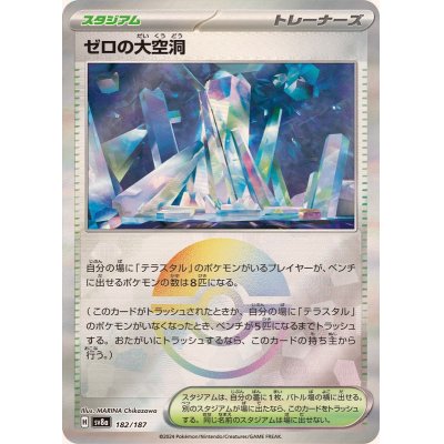画像1: ゼロの大空洞(モンスターボールミラー)【-】{182/187}