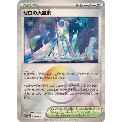 〔状態A-〕ゼロの大空洞(モンスターボールミラー)【-】{182/187}