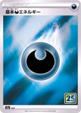 〔状態A-〕基本悪エネルギー(25th)【-】{-}