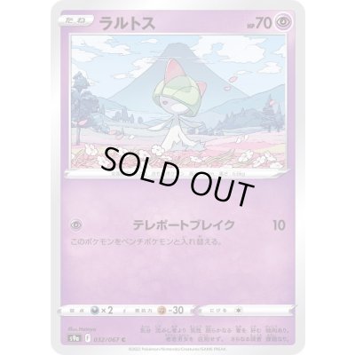 画像1: 〔状態B〕ラルトス【C】{032/067}