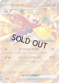 〔状態A-〕ラウドボーンex【RR】{032/190}