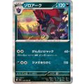 ゾロアーク【R】{032/064}