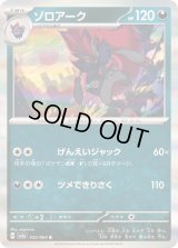 ゾロアーク【R】{032/064}