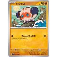 タタッコ【C】{032/064}