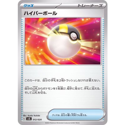 画像1: ハイパーボール【-】{012/020}