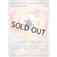 〔状態A-〕ミストエネルギー(モンスターボールミラー)【-】{186/187}