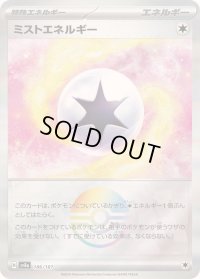 〔状態A-〕ミストエネルギー(モンスターボールミラー)【-】{186/187}