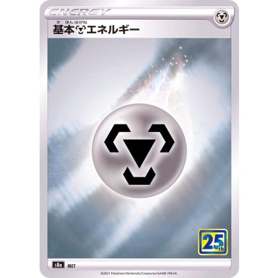 〔状態A-〕基本鋼エネルギー(25th)【-】{-}