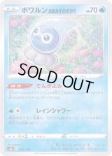 ポワルンあまみずのすがた(ミラー/ハイクラスパック仕様)【-】{032/184}