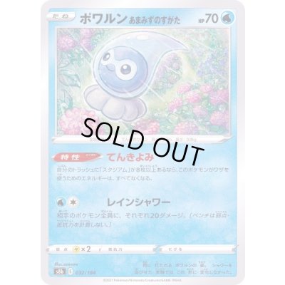 画像1: ポワルンあまみずのすがた(ミラー/ハイクラスパック仕様)【-】{032/184}