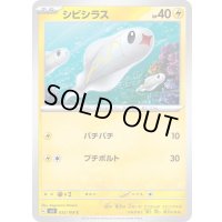 シビシラス【C】{033/108}