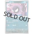 ゴース【C】{033/062}