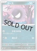ゴース【C】{033/062}