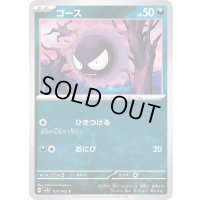ゴース【C】{033/062}