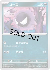 ゴース【C】{033/062}