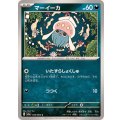 マーイーカ【C】{033/064}