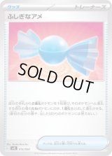 ふしぎなアメ【-】{013/020}