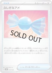 ふしぎなアメ【-】{013/020}