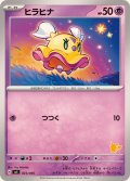ヒラヒナ【-】{025/066}