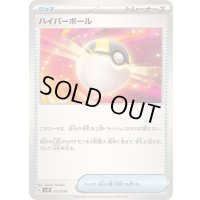 ハイパーボール【-】{012/019}