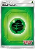 〔状態A-〕基本草エネルギー(ステーション/SM新デザイン)【P】{344/SM-P}