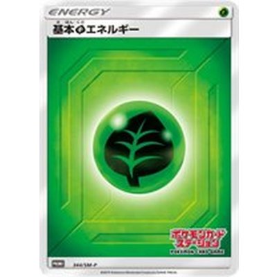 〔状態A-〕基本草エネルギー(ステーション/SM新デザイン)【P】{344/SM-P}