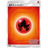〔状態A-〕基本炎エネルギー(ステーション/SM新デザイン)【P】{345/SM-P}