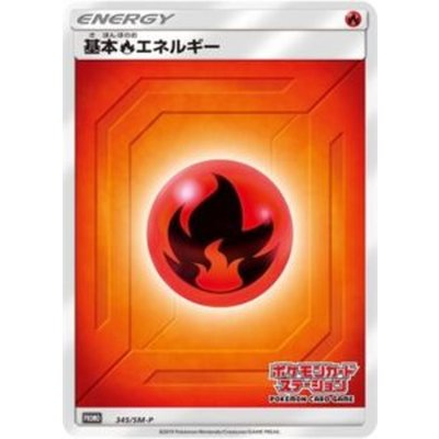 〔状態A-〕基本炎エネルギー(ステーション/SM新デザイン)【P】{345/SM-P}