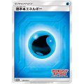 〔状態B〕基本水エネルギー(ステーション/SM新デザイン)【P】{346/SM-P}