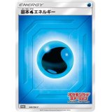 〔状態A-〕基本水エネルギー(ステーション/SM新デザイン)【P】{346/SM-P}