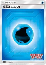〔状態B〕基本水エネルギー(ステーション/SM新デザイン)【P】{346/SM-P}