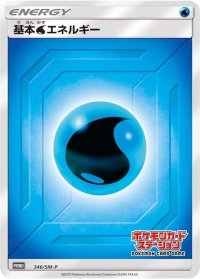 〔状態B〕基本水エネルギー(ステーション/SM新デザイン)【P】{346/SM-P}