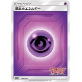 〔状態B〕基本超エネルギー(ステーション/SM新デザイン)【P】{348/SM-P}