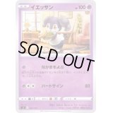 イエッサン【-】{202/414}