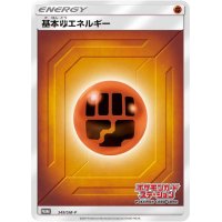 〔状態B〕基本闘エネルギー(ステーション/SM新デザイン)【P】{349/SM-P}