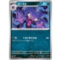 ゴースト【C】{034/062}