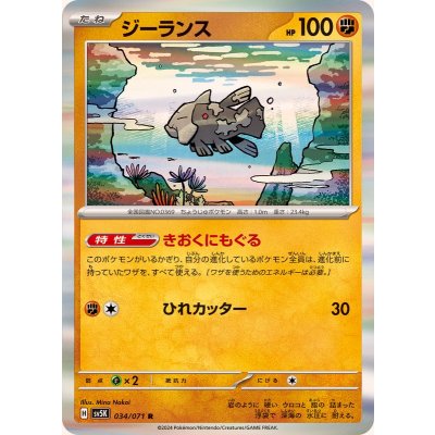 画像1: ジーランス【R】{034/071}