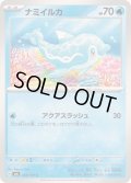 ナミイルカ【C】{034/101}