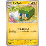 デンヂムシ【C】{034/102}