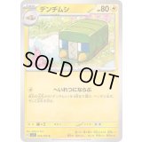 デンヂムシ【C】{034/102}