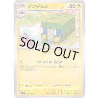 デンヂムシ【C】{034/102}