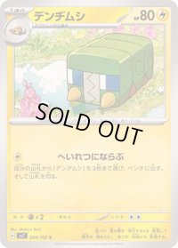 デンヂムシ【C】{034/102}