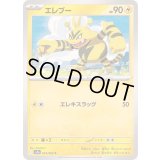 エレブー【C】{034/063}