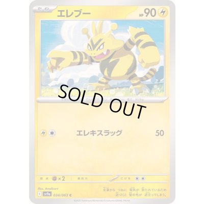 画像1: エレブー【C】{034/063}