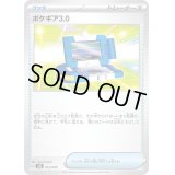 ポケギア3.0(SVEL)【-】{014/020}