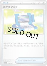 ポケギア3.0(SVEL)【-】{014/020}