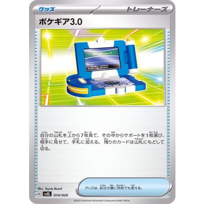 画像1: 〔状態A-〕ポケギア3.0(SVEL)【-】{014/020}