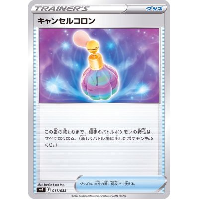 画像1: キャンセルコロン【-】{011/038}