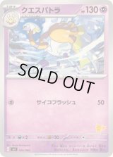 クエスパトラ【-】{026/066}