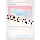 ふしぎなアメ(SVJP)【-】{013/019}